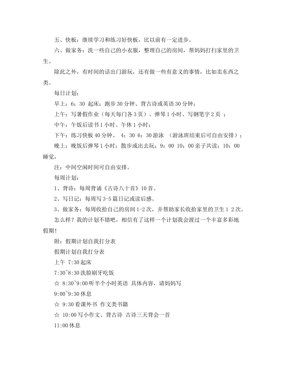 二2020年级暑假计划三篇 _第2页