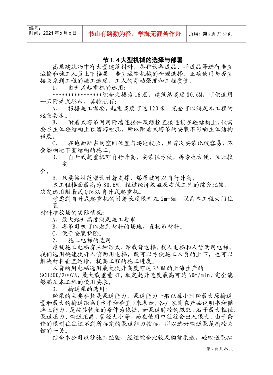 某综合大楼工程施工组织设计(DOC92页)_第2页
