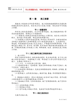 某综合大楼工程施工组织设计(DOC92页)
