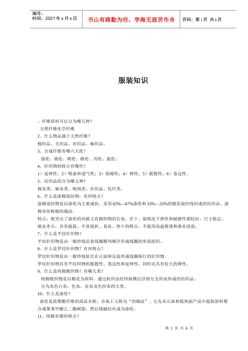 服装知识(1)_第1页