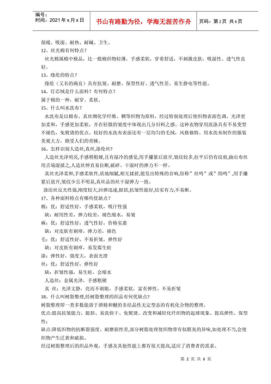 服装知识(1)_第2页