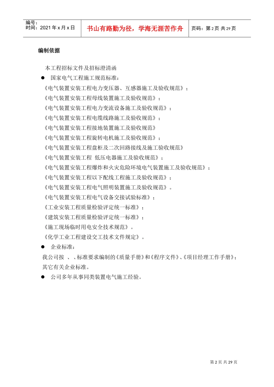 江苏某公司烧碱工程电气安装施工组织设计(DOC36页)_第3页