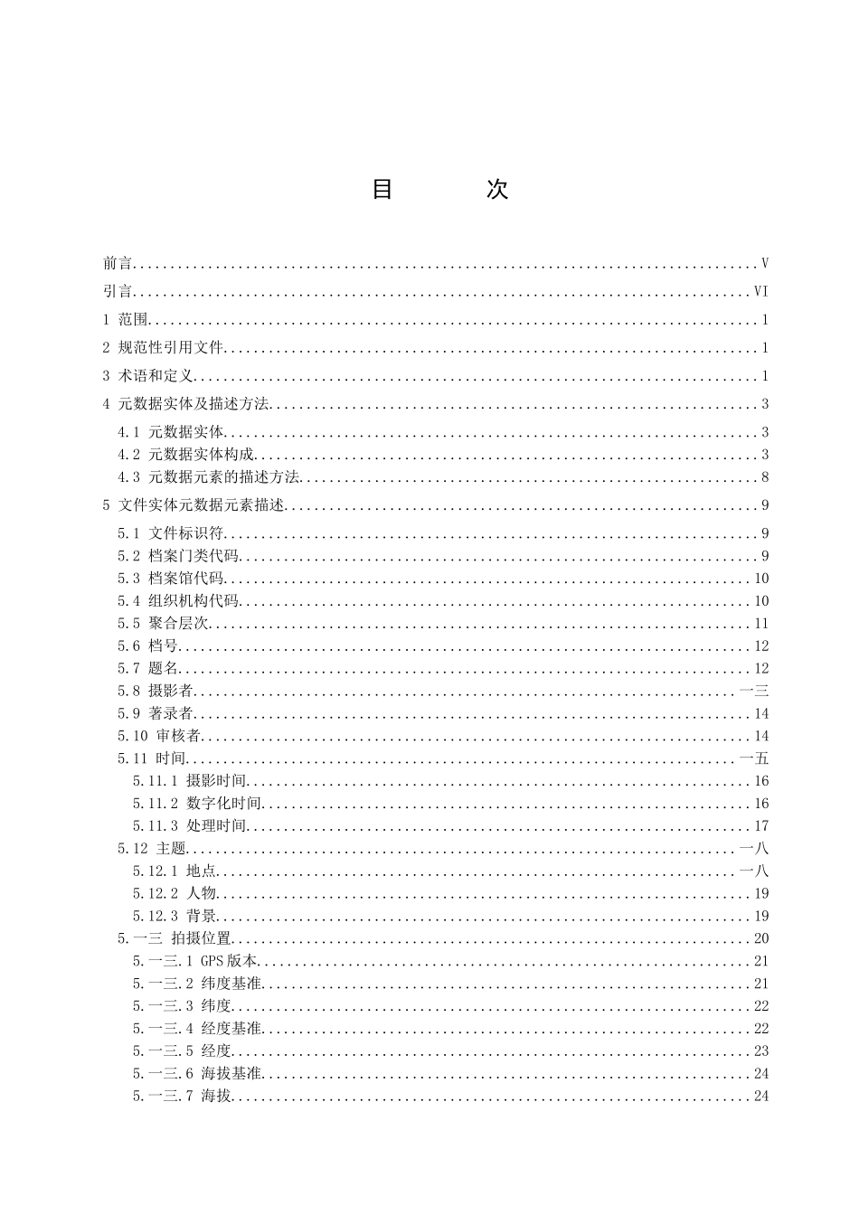 某某省档案馆照片类电子档案元数据方案_第2页