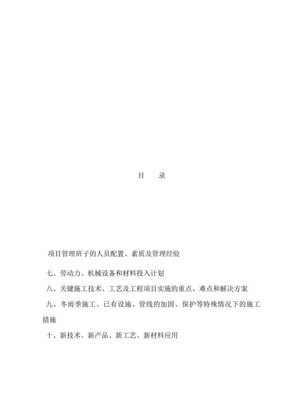 某商务写字楼及地下人防工程深基坑支护项目施工组织设计_第1页