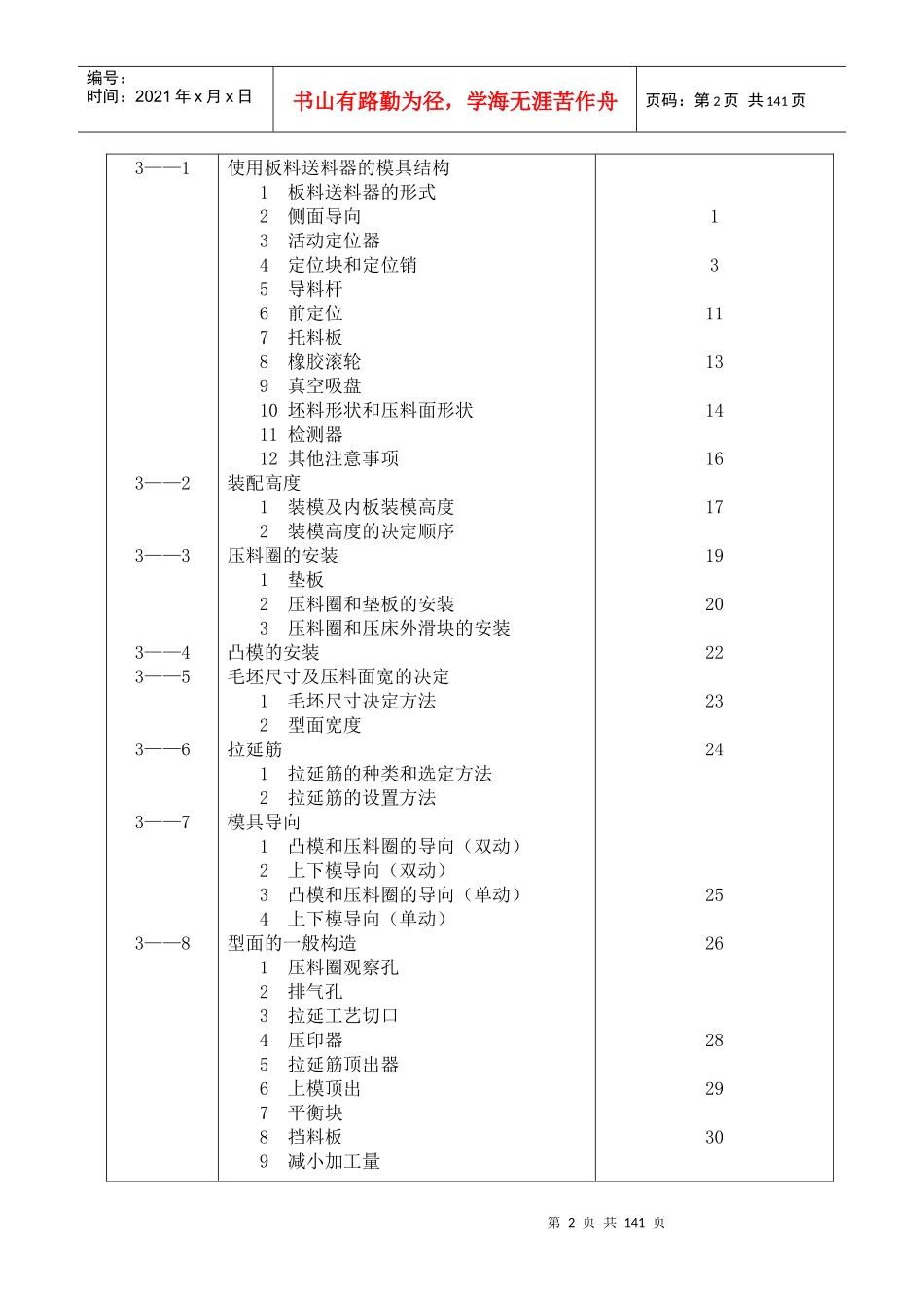 汽车覆盖件模具设计DR(1)_第2页
