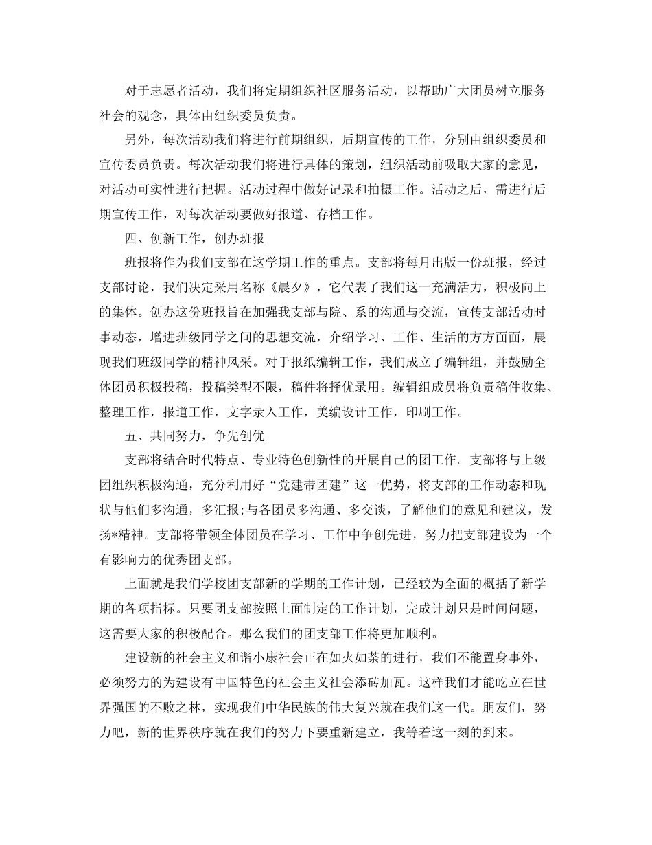 高中团支部工作计划范例【三篇】 _第2页