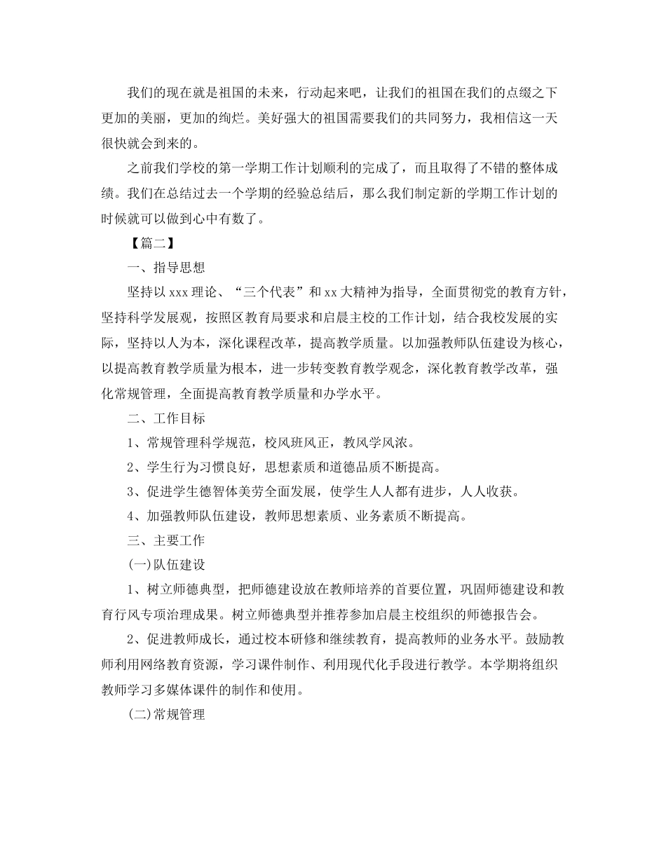 高中团支部工作计划范例【三篇】 _第3页