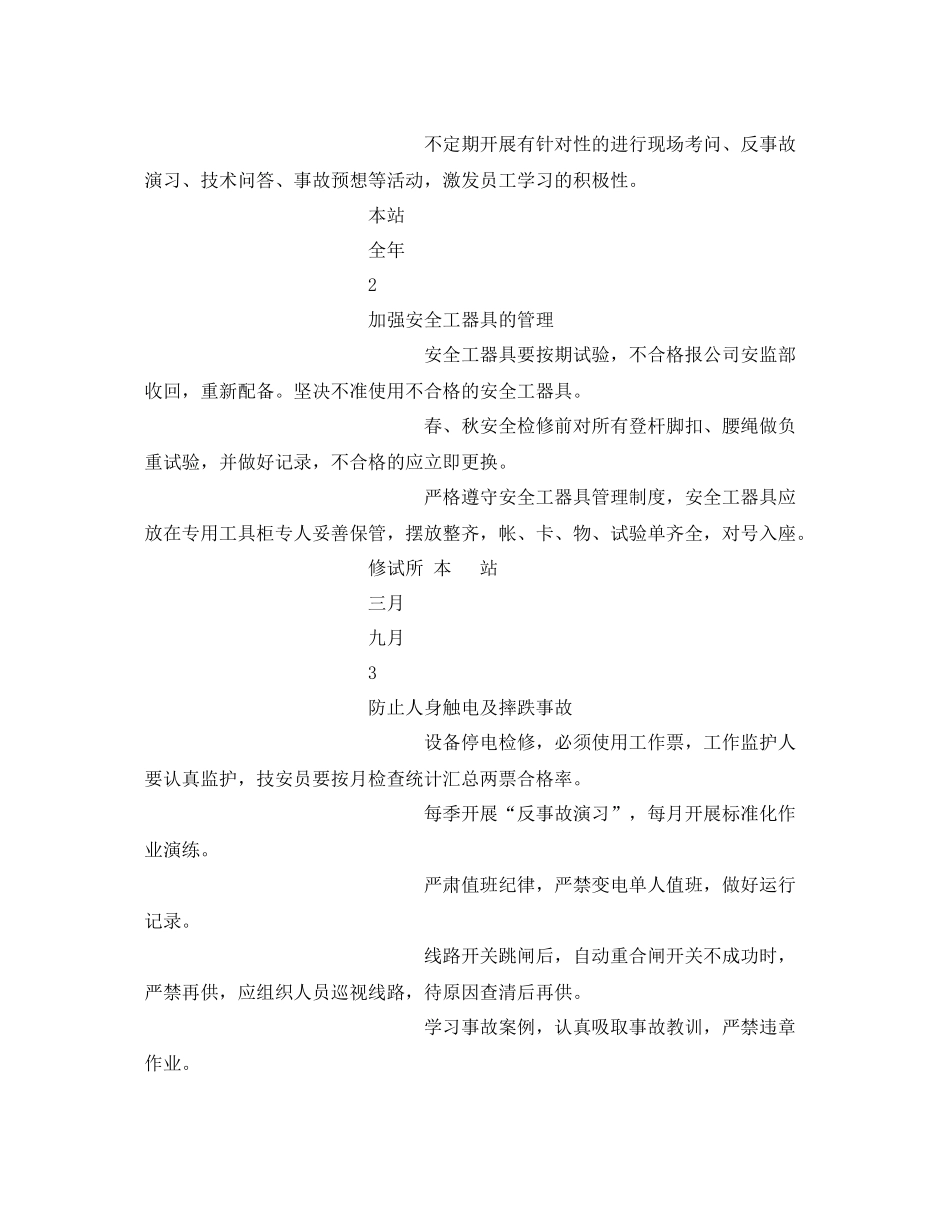 《安全管理文档》之变电站两措计划_第2页