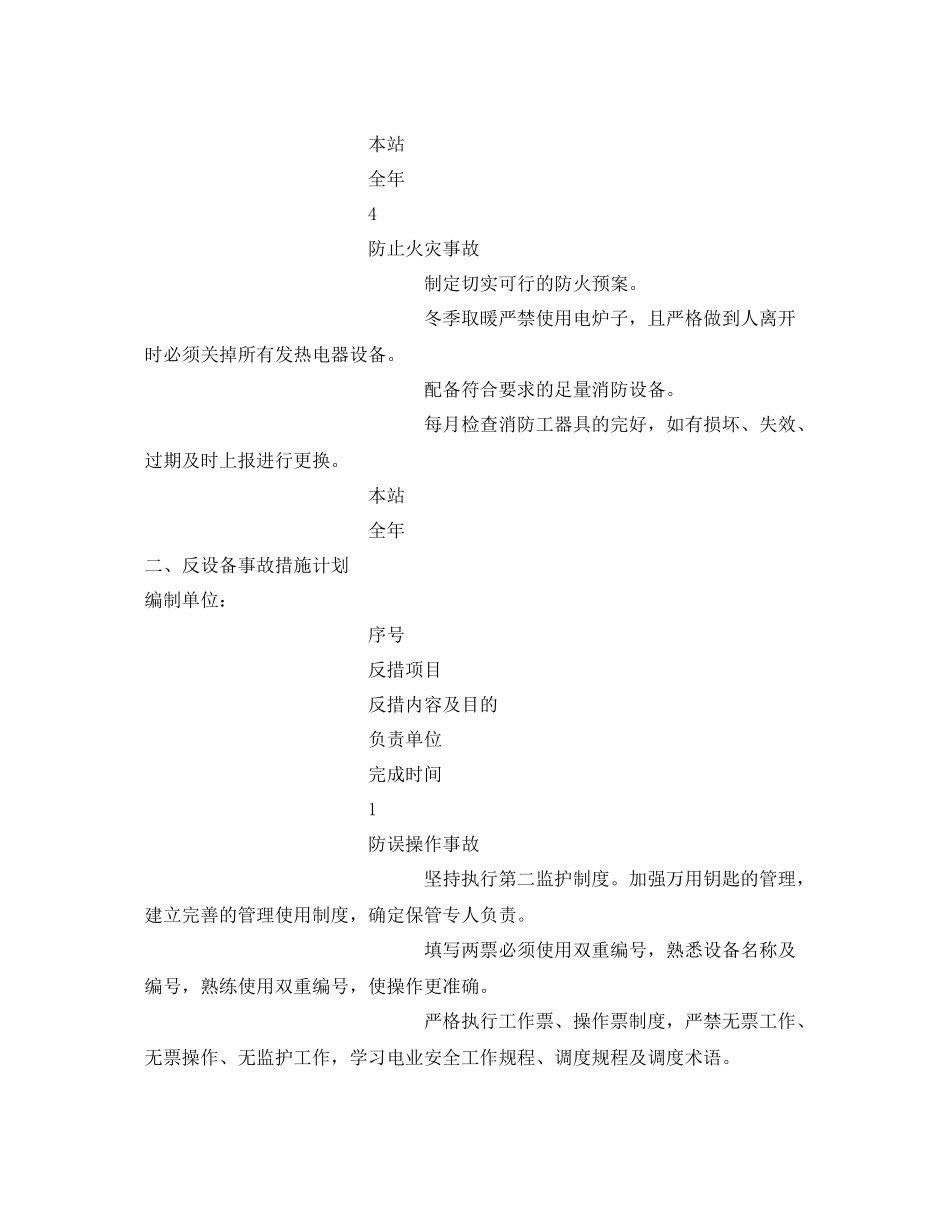 《安全管理文档》之变电站两措计划_第3页