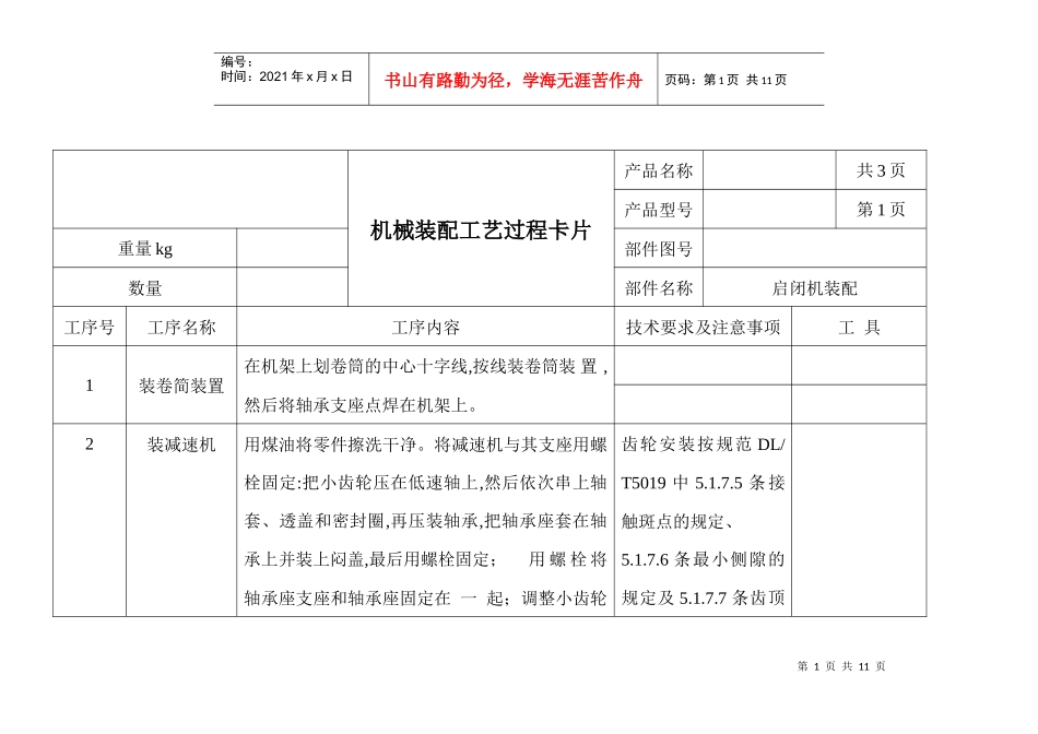 机械装配工艺过程卡片_第1页