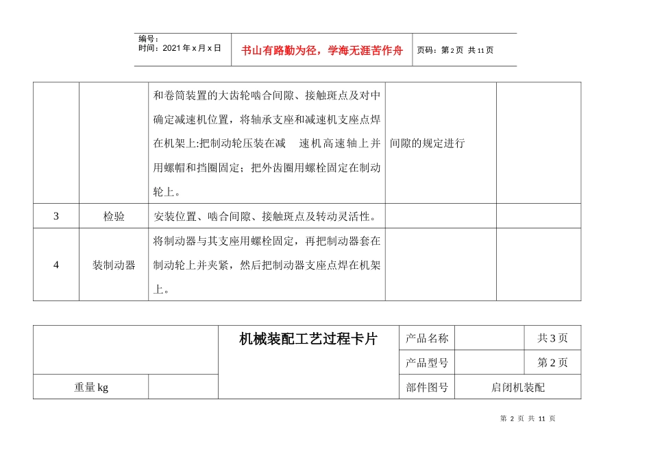 机械装配工艺过程卡片_第2页