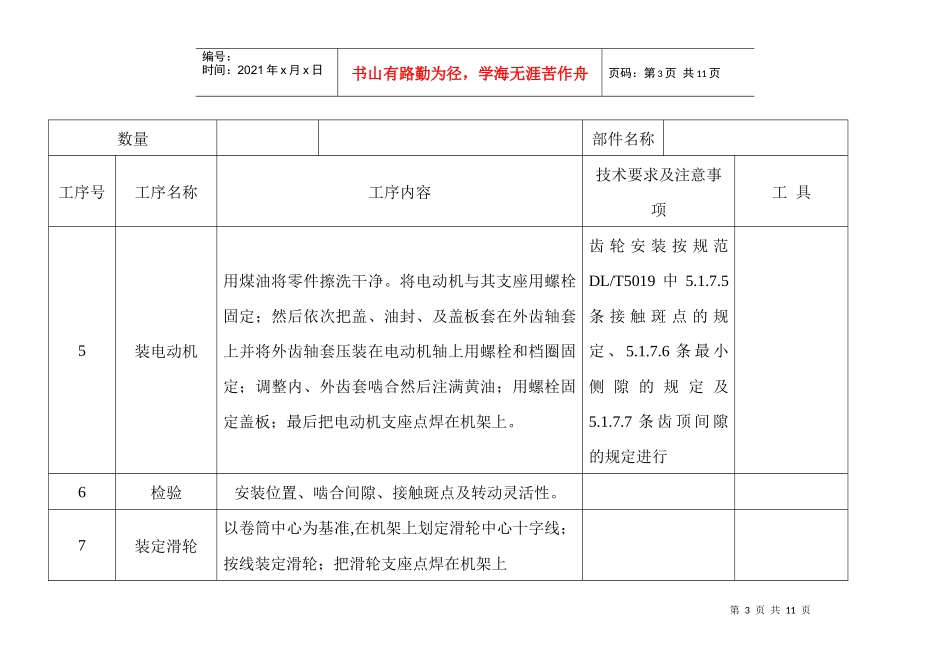 机械装配工艺过程卡片_第3页