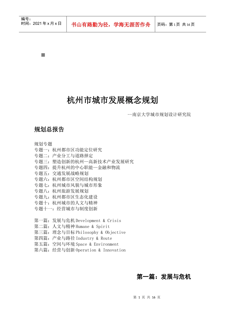 杭州市城市发展规划_第1页