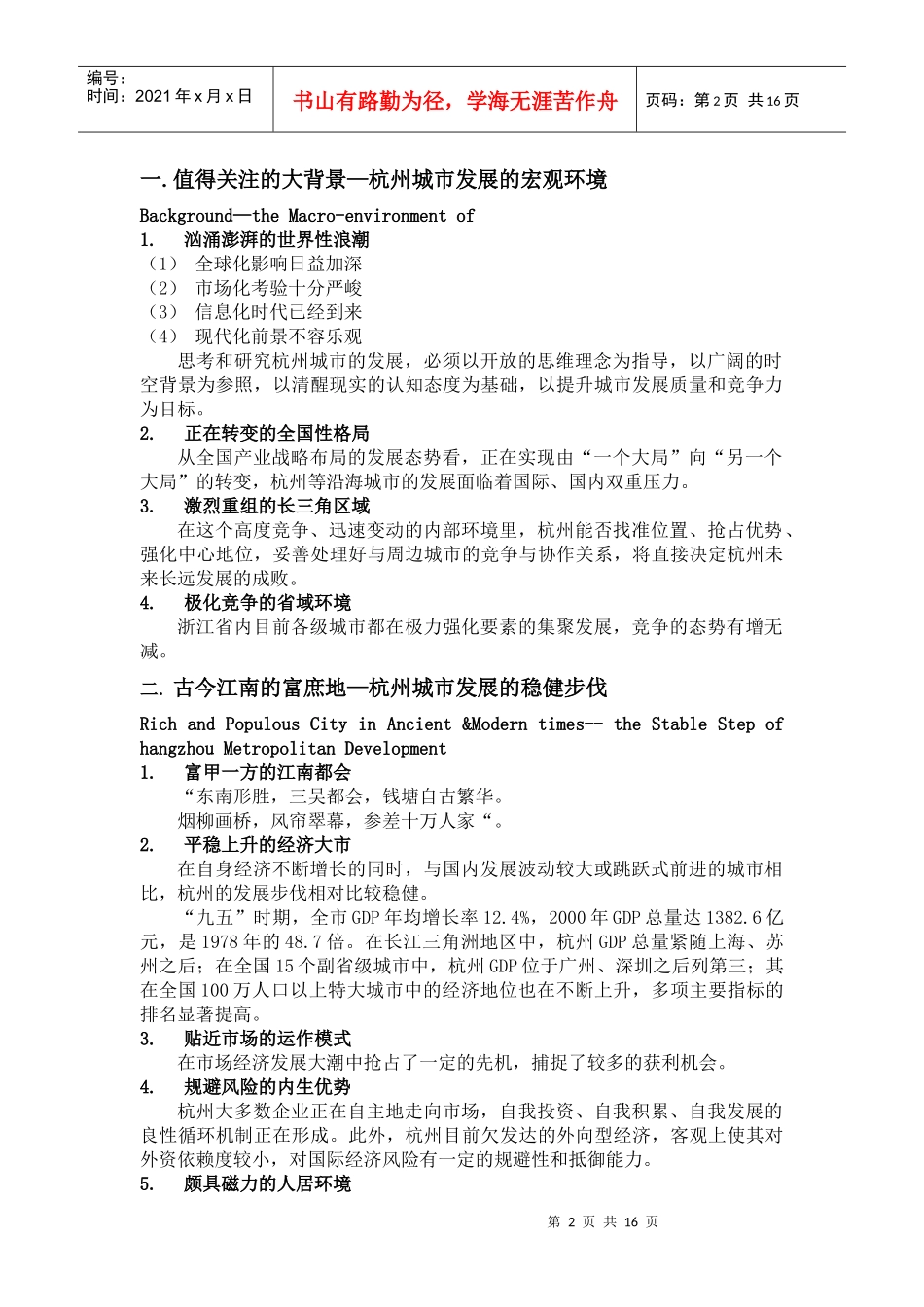 杭州市城市发展规划_第2页