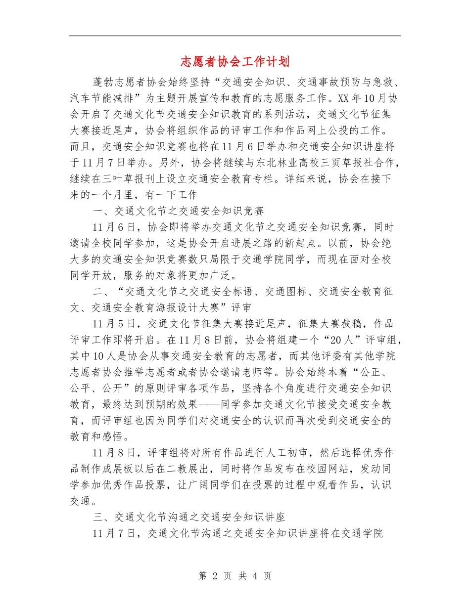 志愿者协会工作计划_第2页