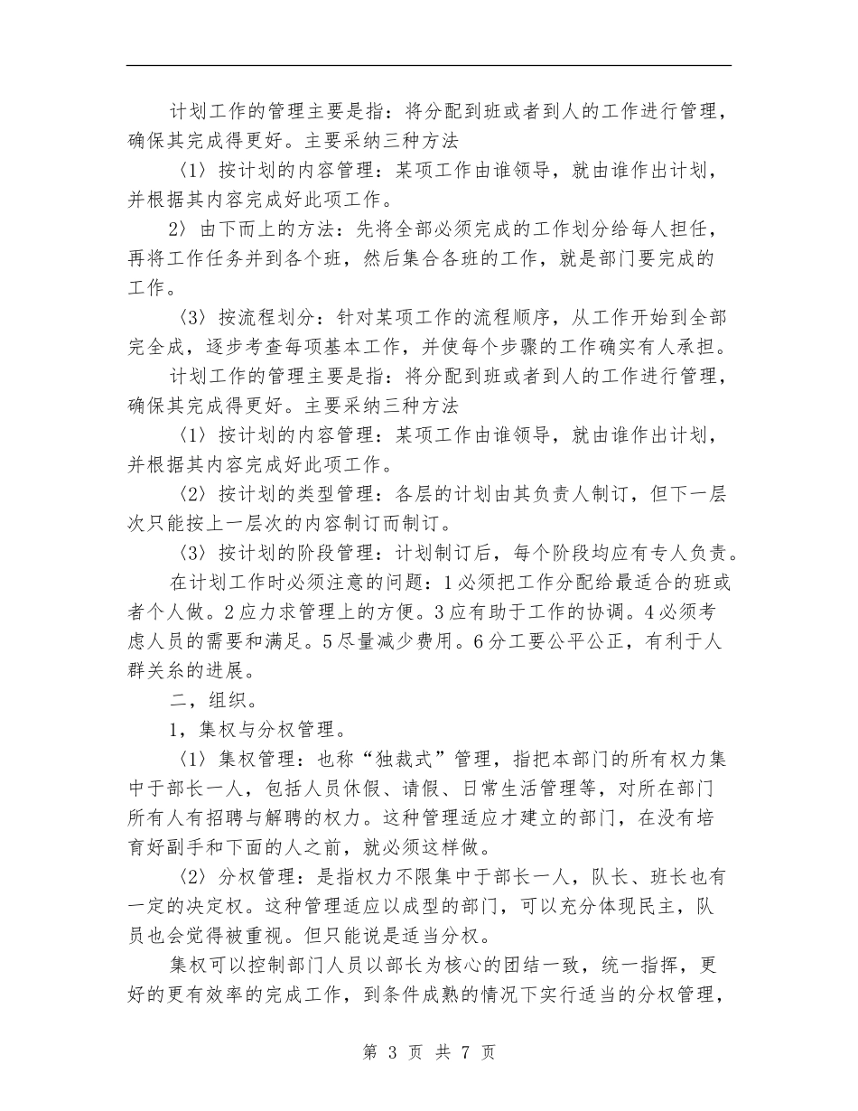 2024保安工作总结：物业保安部年终总结_第3页