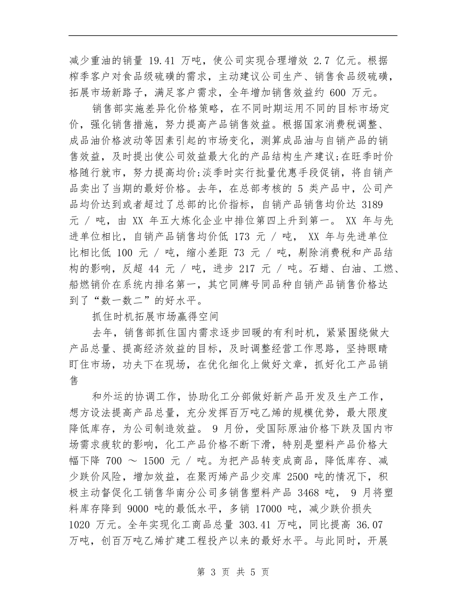 化工营销工作计划_第3页