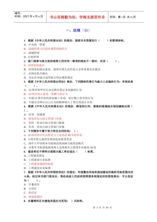 水利工程五大员试题及答案