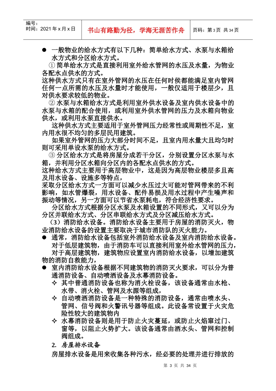 物业设备管理的含义与作用_第3页