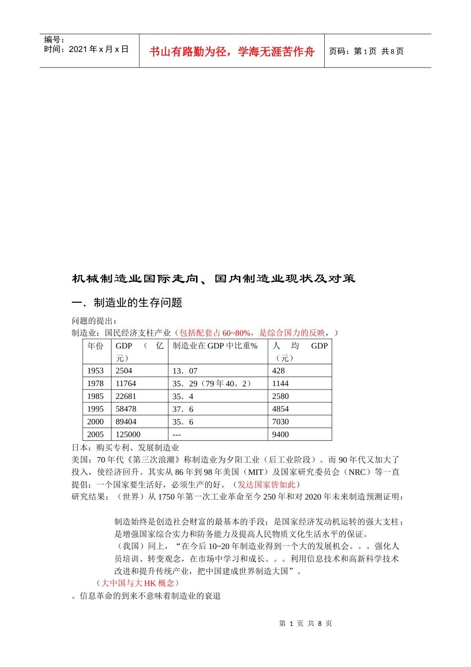 机械制造业国际走向与国内现状分析_第1页