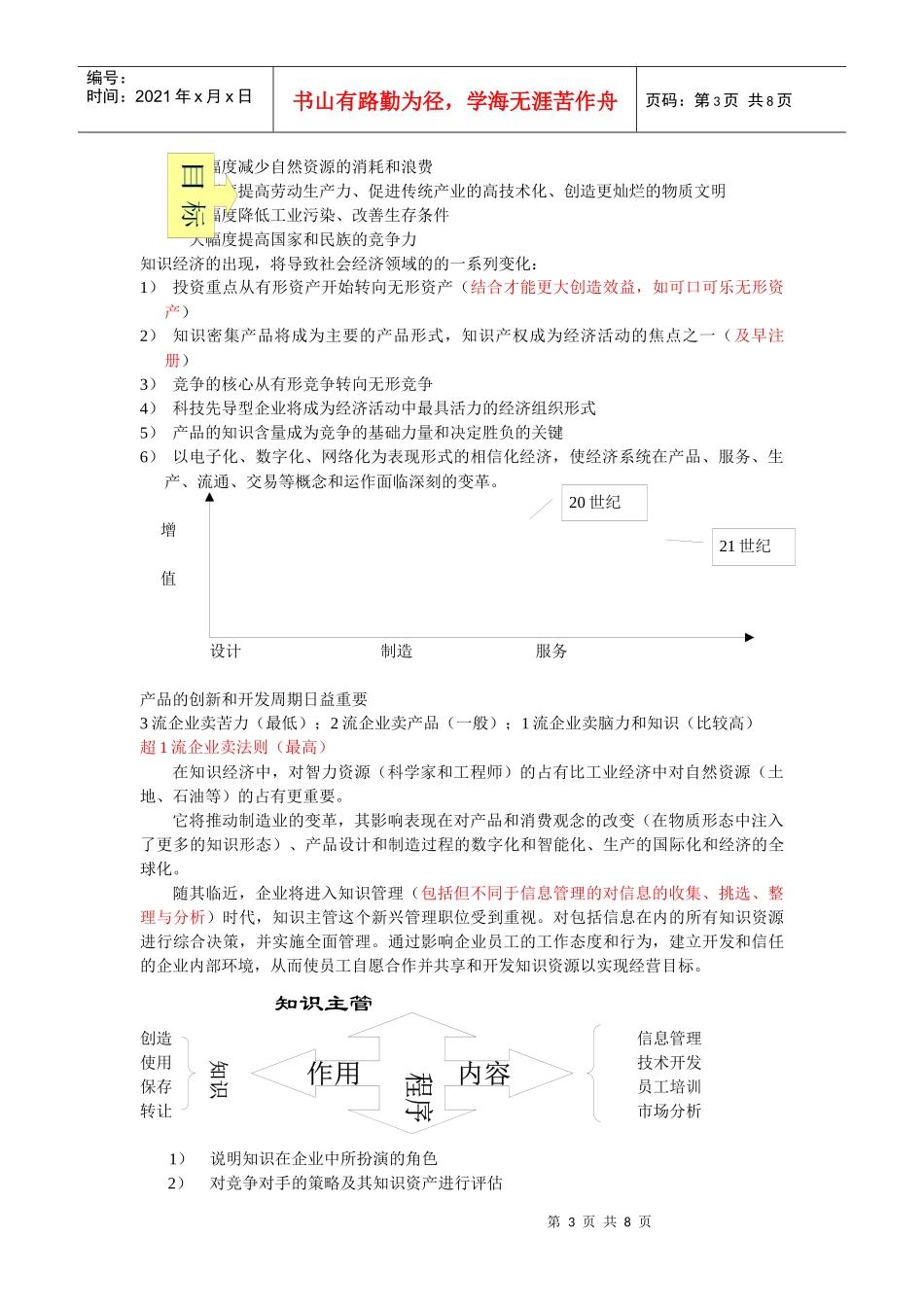 机械制造业国际走向与国内现状分析_第3页