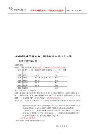 机械制造业国际走向与国内现状分析