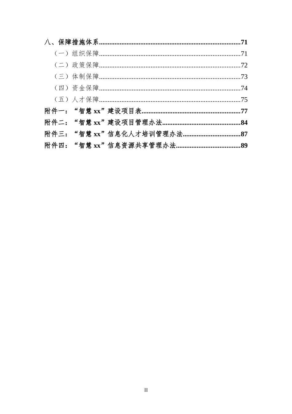 智慧XX城市建设总体规划(DOC94页)_第3页