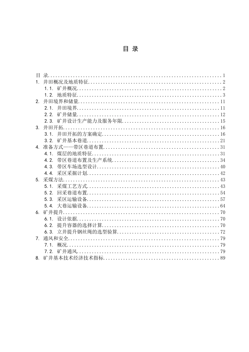 李志奇设计说明书_第1页