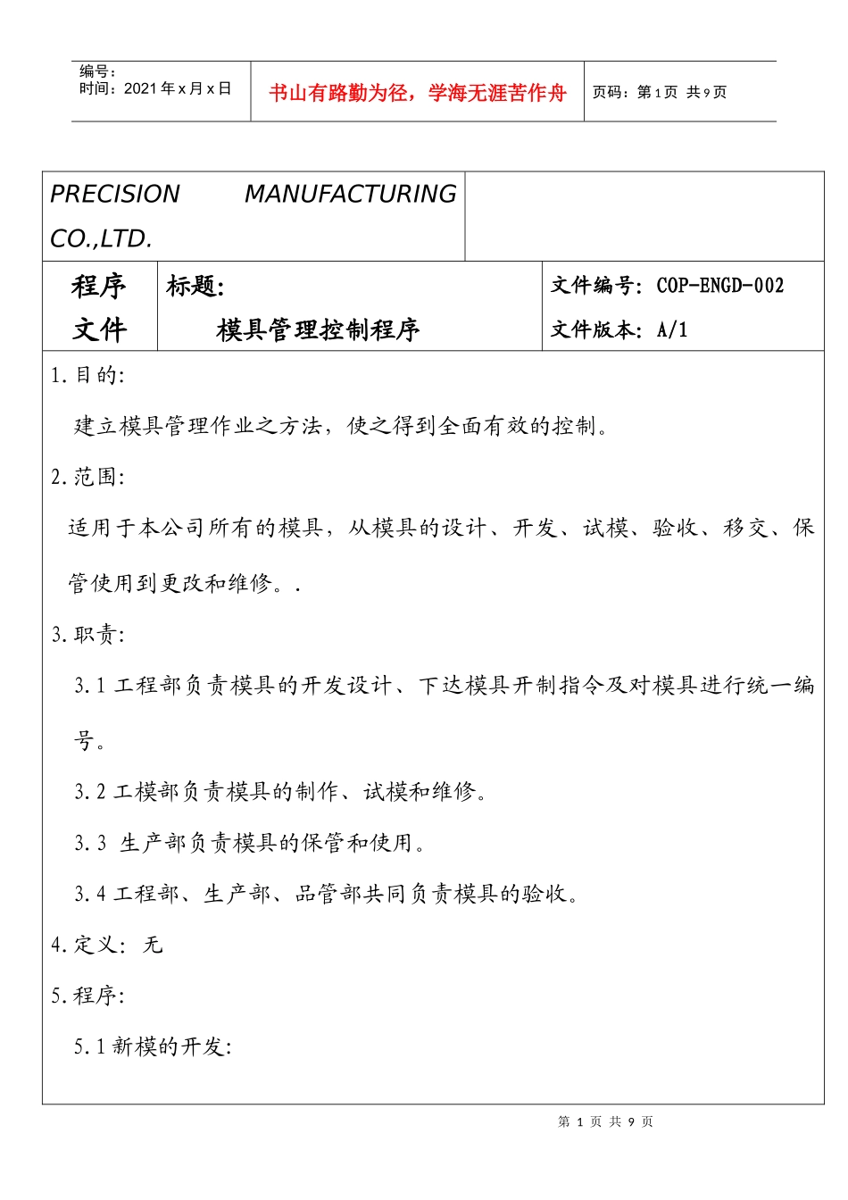 模具管理控制程序_第1页