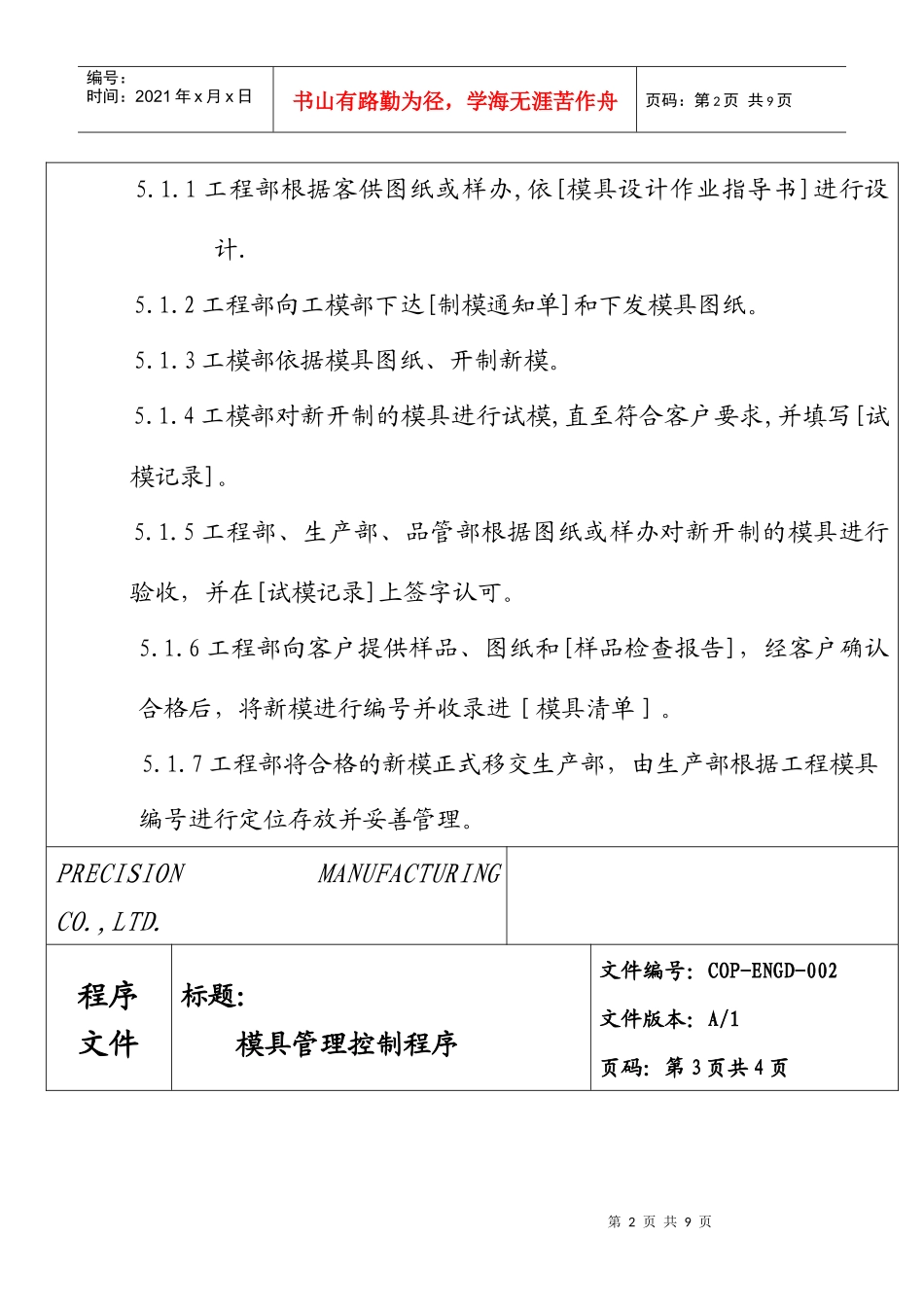 模具管理控制程序_第2页