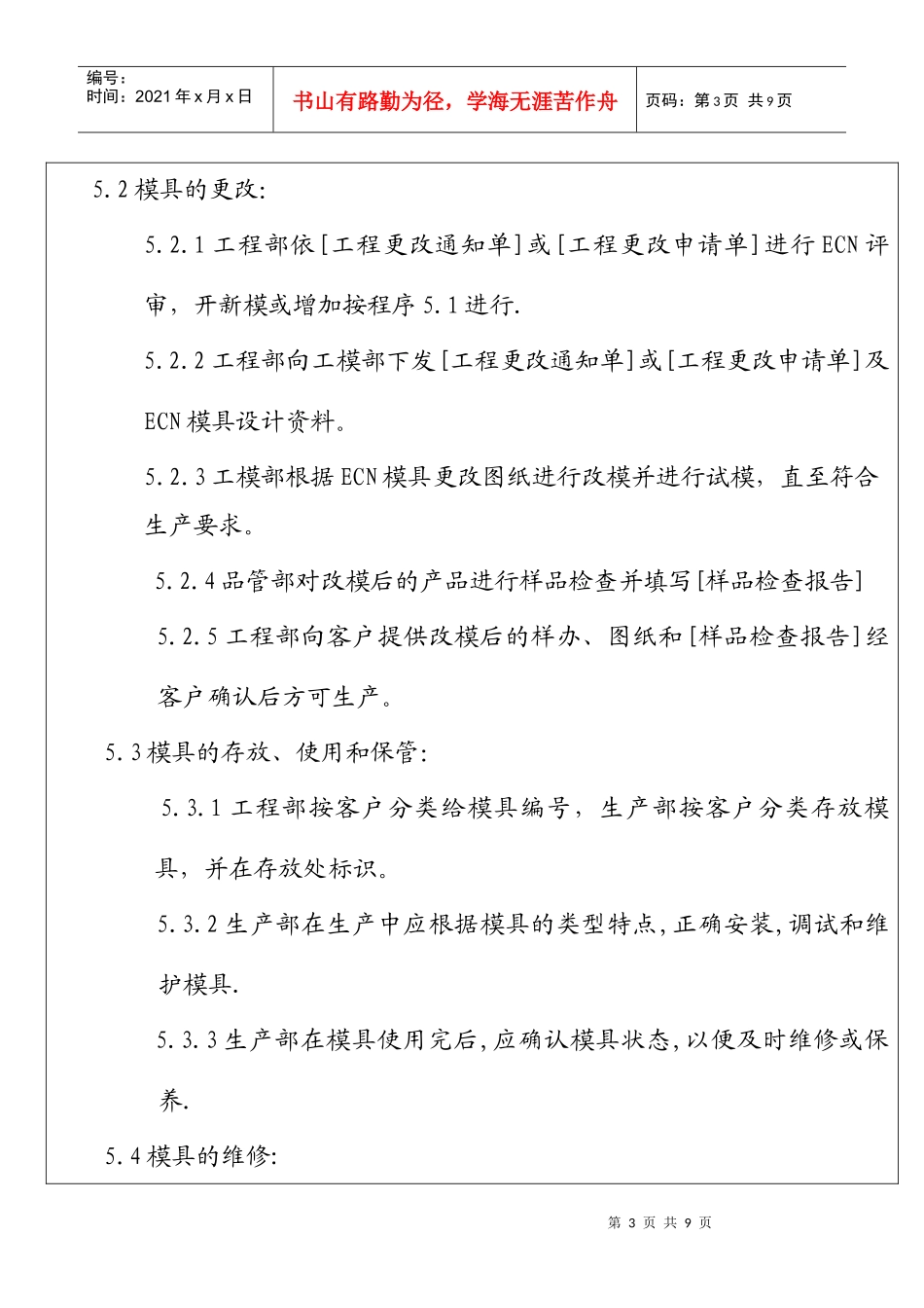 模具管理控制程序_第3页