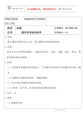 模具管理控制程序