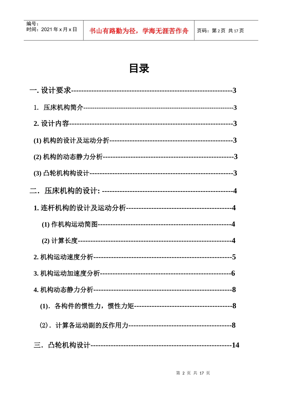 机械原理压床机构设计说明书_第2页