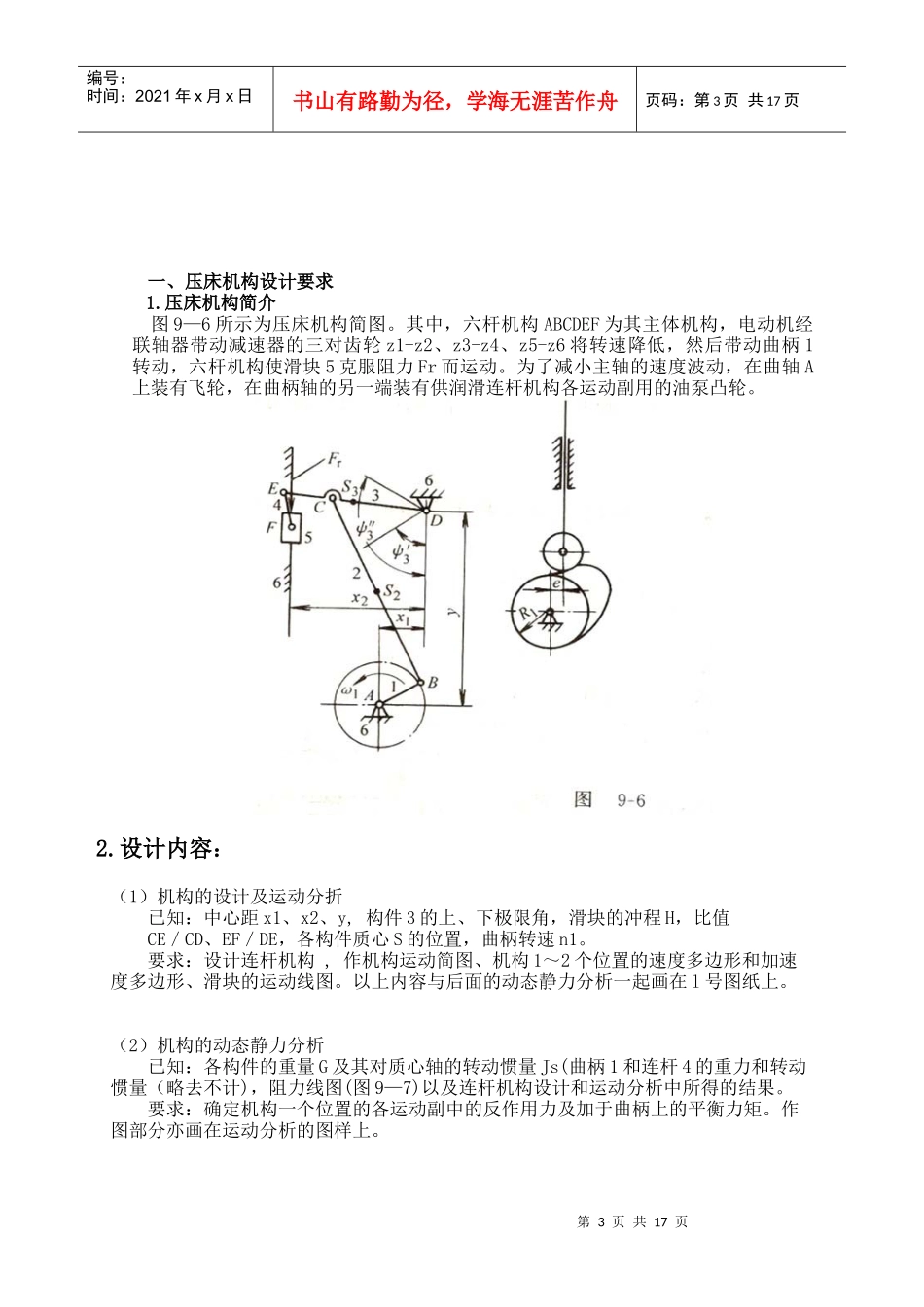 机械原理压床机构设计说明书_第3页
