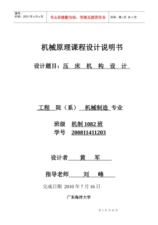 机械原理压床机构设计说明书