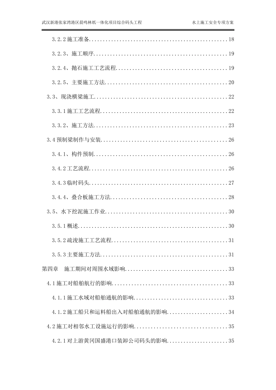 水上施工安全专项方案培训资料(doc 60页)_第3页