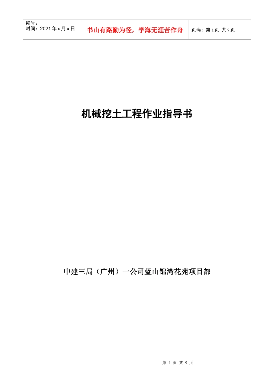 机械挖土工程作业指导书_第1页