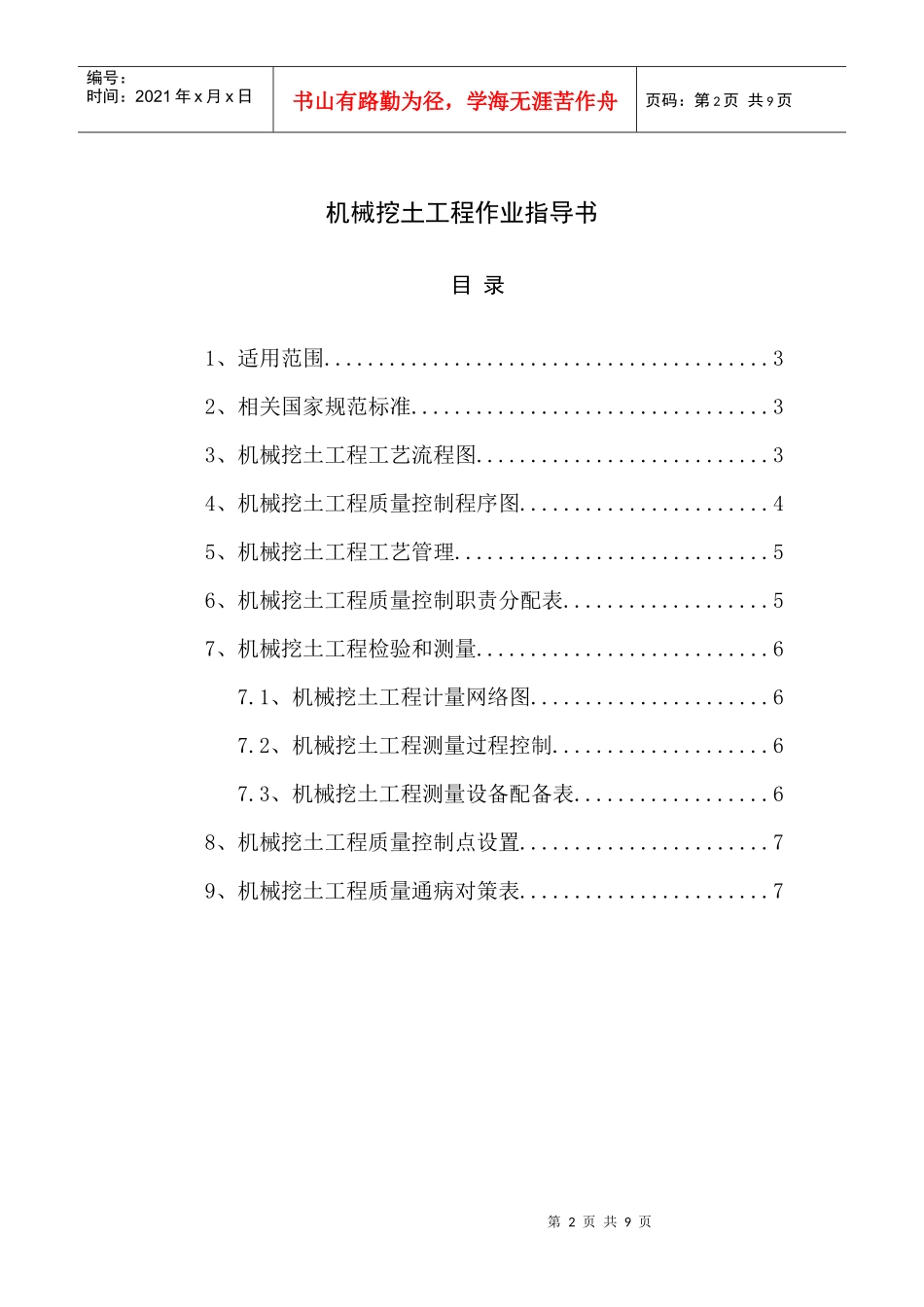 机械挖土工程作业指导书_第2页