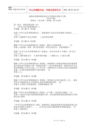 消防工程师考试题库(XXXX)修改