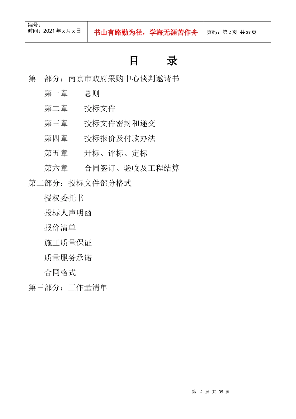 某医院专家门诊装饰改造工程_第2页