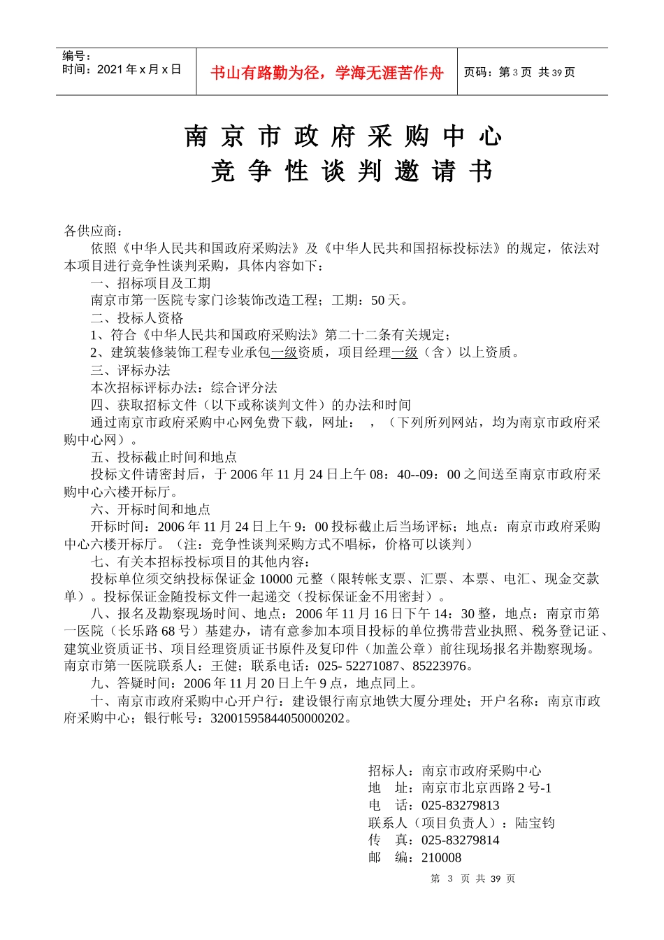 某医院专家门诊装饰改造工程_第3页