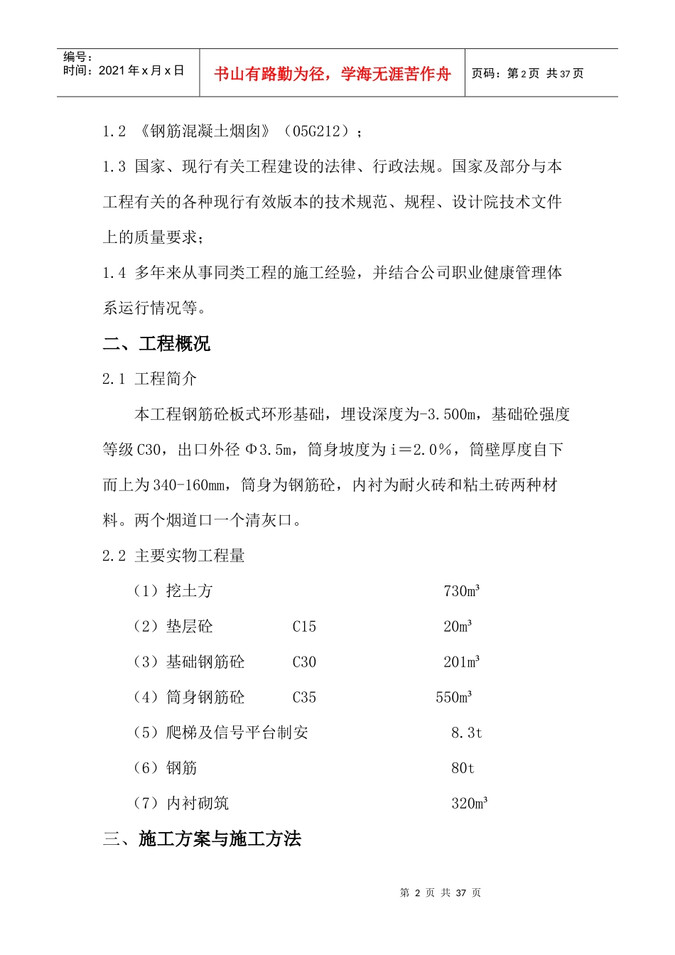 某热力公司烟囱工程施工组织设计范本_第2页