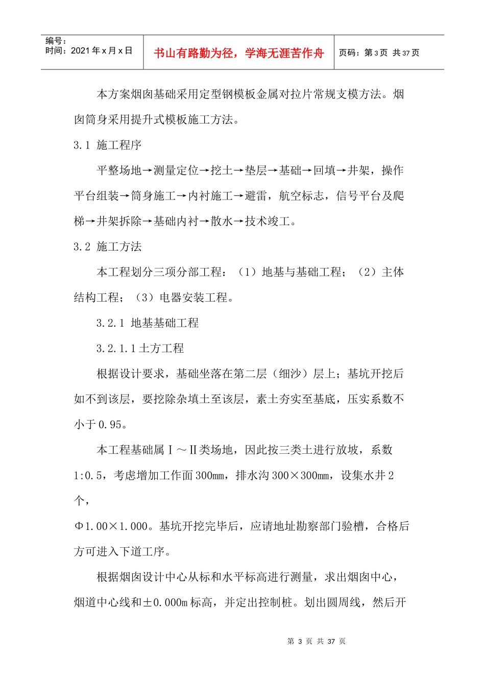 某热力公司烟囱工程施工组织设计范本_第3页