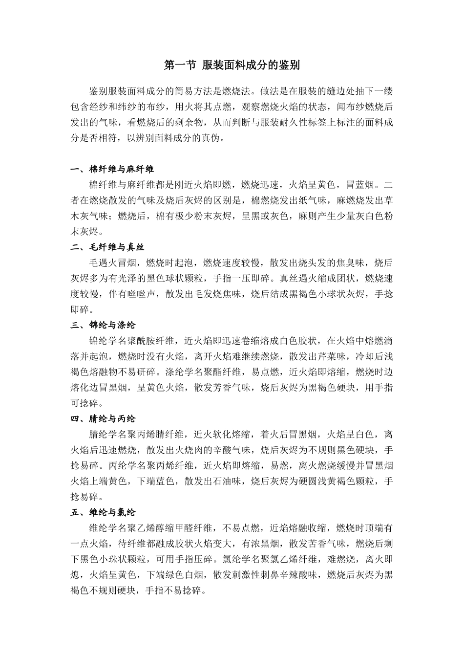 服装面料知识(DOC 13)_第3页