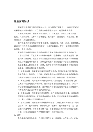 服装面料知识(DOC 13)