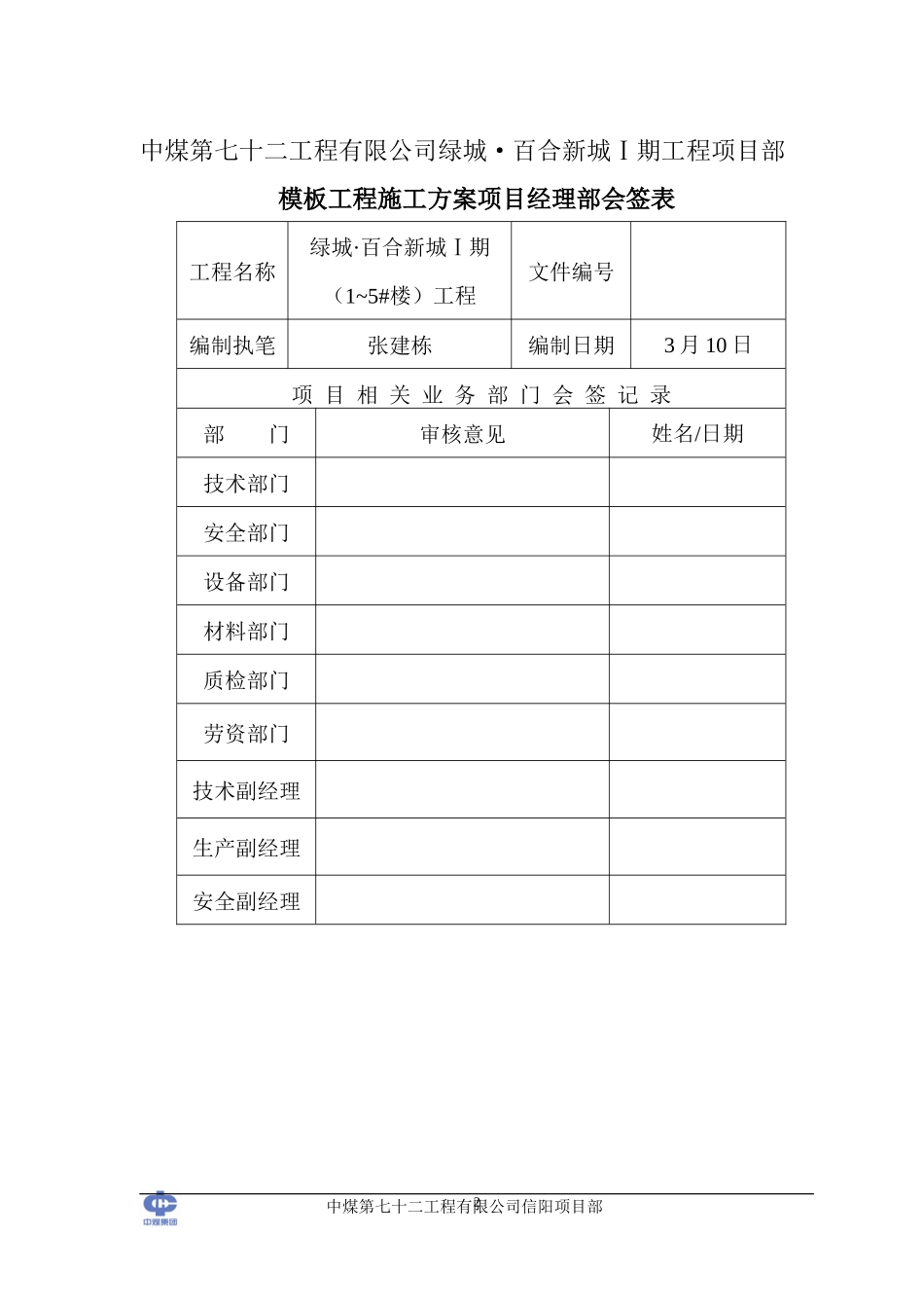 某地产·百合新城1期模板施工方案修改后_第2页