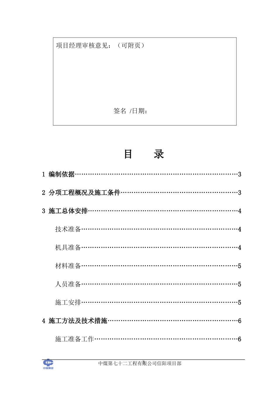 某地产·百合新城1期模板施工方案修改后_第3页
