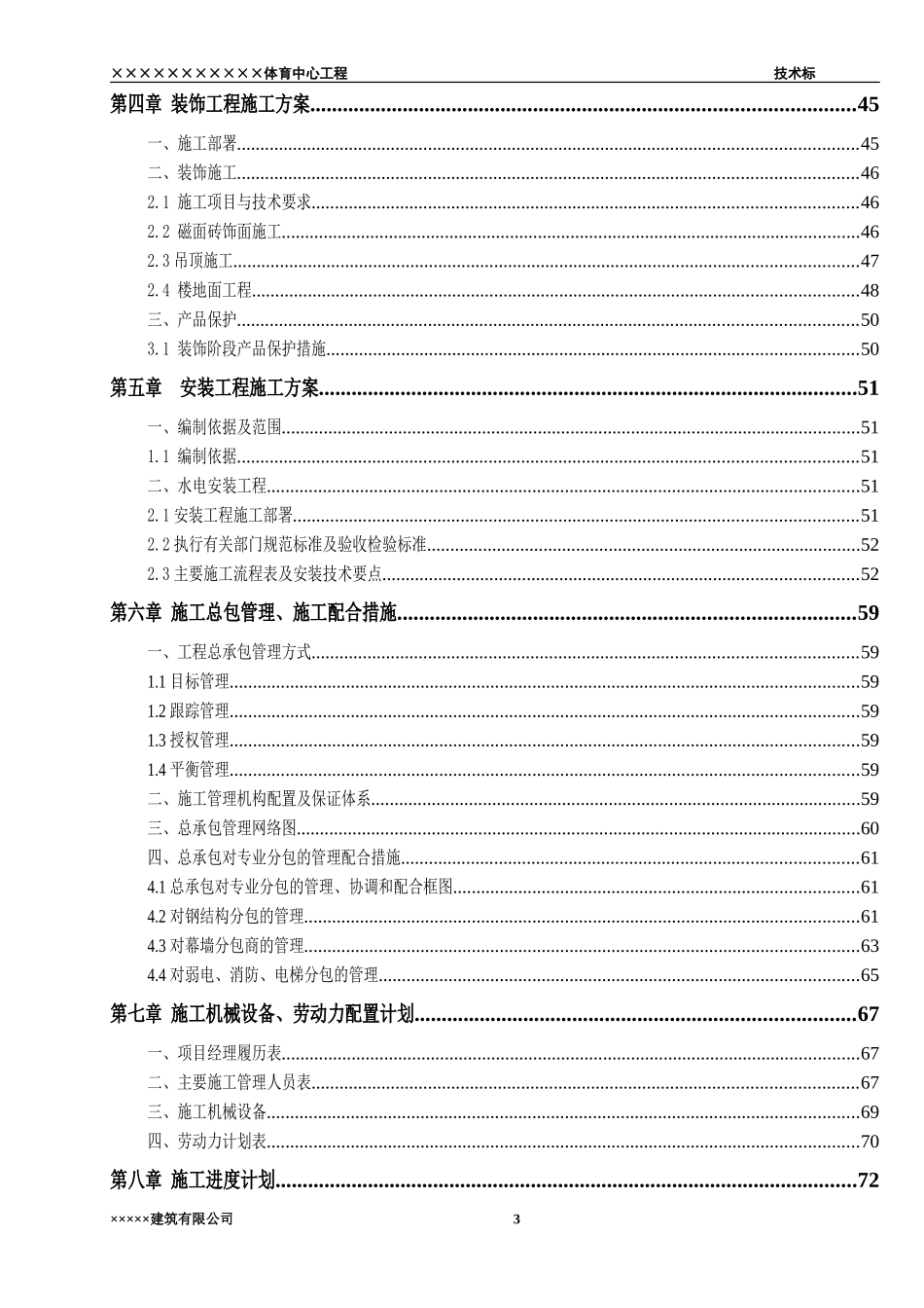 某体育中心施工组织设计(DOC87页)_第3页