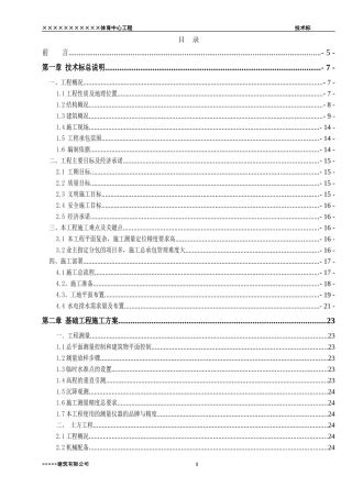 某体育中心施工组织设计(DOC87页)