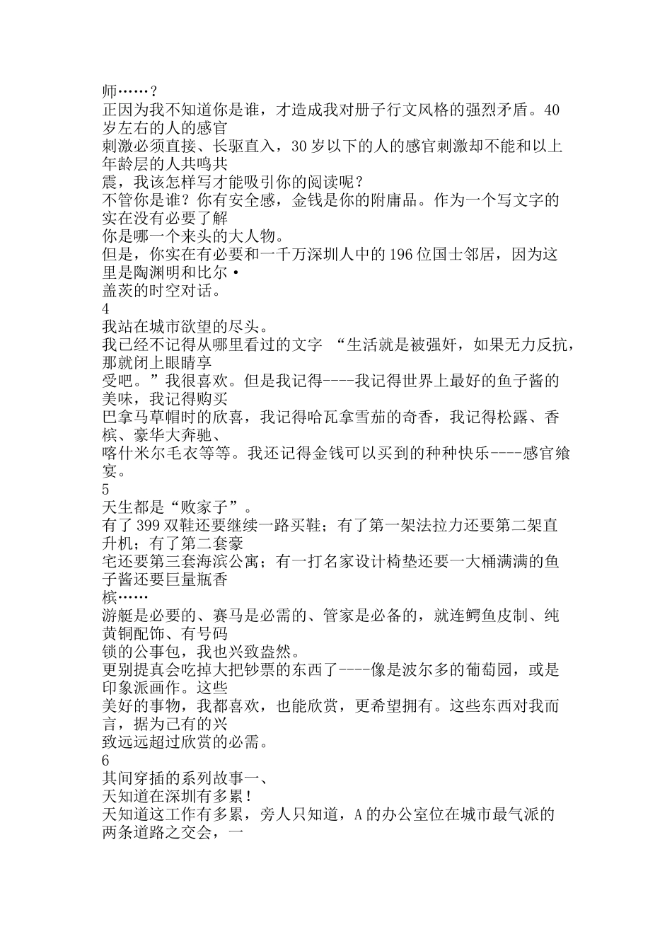 深圳4A地产广告公司的一本楼书(doc24)_第2页